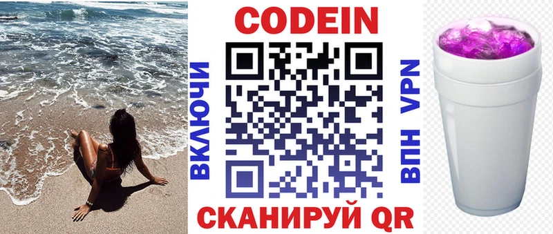 Купить закладки  Киржач  Codein напиток Lean (лин) 